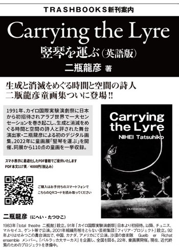 童画集『竪琴を運ぶ』