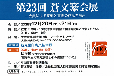 $BBh(B23$B2s(B $BAsJ8d?2qE8$N$*CN$i$;(B,$BNaOB(B7$BG/(B12$B7n(B20$BF|!JEZ!K!A(B21$BF|!JF|!K(B,$B2q>l!'Bg:e;:6HAOB$4[#33,(B,$BF~>lL5NA(B/$B@'Hs$*1[$7$/$@$5$$(B