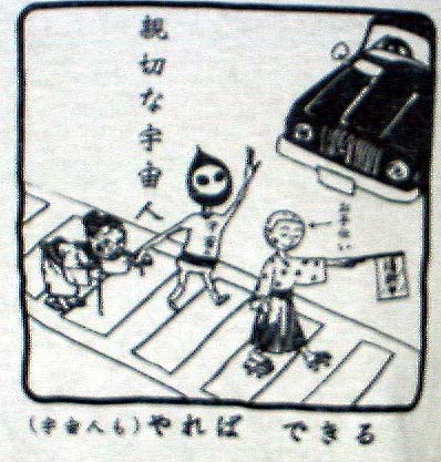 宇宙人の図。実はこの画像では潰れているが、おばあさんの顔もちょっとどうかしている。