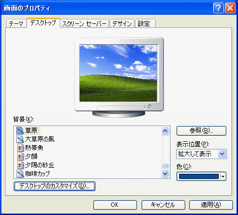 デスクトップのカスタマイズ