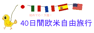 ߂Ă!嗤!40ԉĎRs