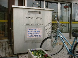 ���s���Z�V�]�}���ف@�{�ݑO�ԋp�|�X�g