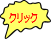  �@�N���b�N