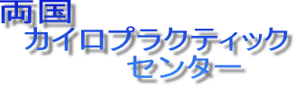 �����J�C���v���N�e�B�b�N�Z���^�[