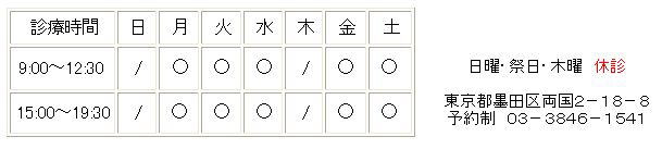 墨田区 カイロ 整体　腰痛　神経痛 カイロプラクティック ヘルニア 側彎（側ワン　側わん）症　治療