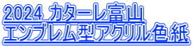2024 J^[xR Gu^ANF