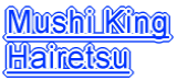 Mushi King Hairetsu