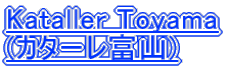 Kataller Toyama (J^[xR)