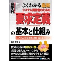 要求定義の基本と仕組み