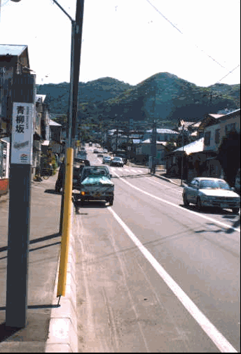 青柳坂