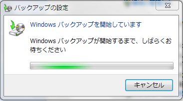 バックアップの設定