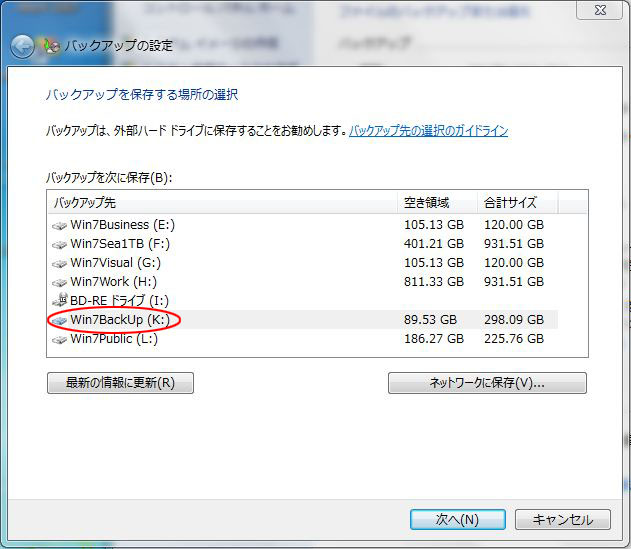 バックアップの設定01