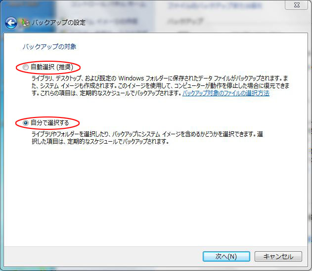 バックアップの設定02