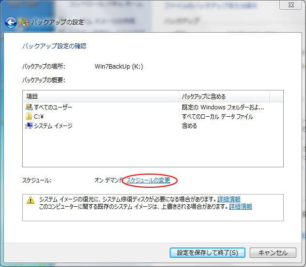 バックアップの設定04_1