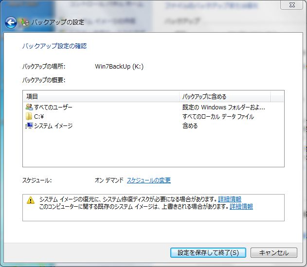 バックアップの設定04_2