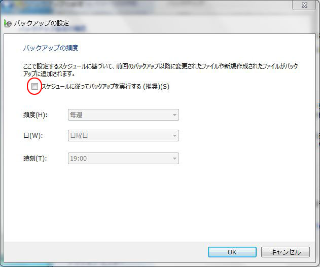 バックアップの設定05