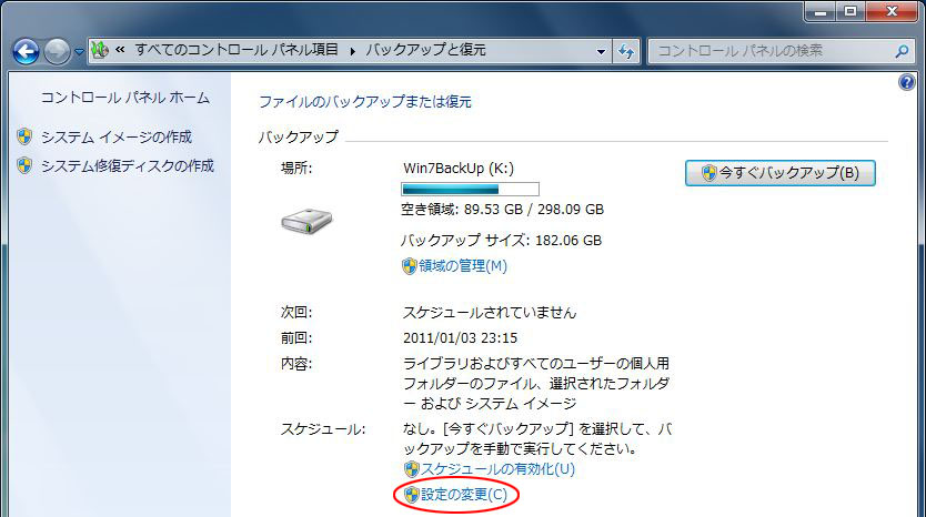 バックアップ復元