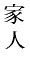 kajin