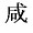 kan
