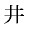 sei