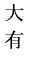 taiyu
