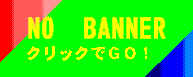 no-bana.bmp(44714 byte)