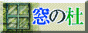 Mado no Mori