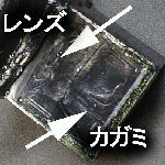 前方用カメラの構造