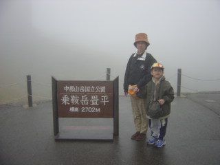霧の畳平