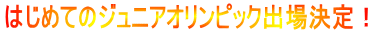 ͂߂ẴWjAIsbNoꌈI