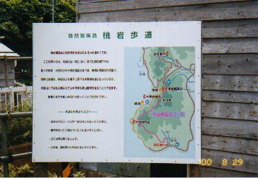桃岩歩道看板