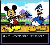 テトリスアドベンチャーすすめミッキーとなかまたち 中古ゲーム