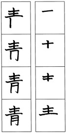 漢字の書き順データ