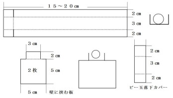 ビー玉の発射台の寸法図