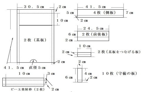 ビー玉でチーンゲームの寸法図