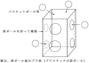 ボール入れボックス