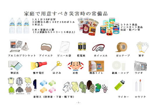 災害時の常備品