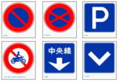 道路標識