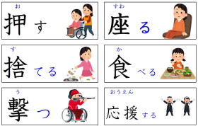 見て覚える漢字：動き