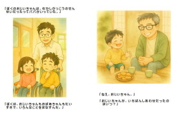 絵本のページ１・２