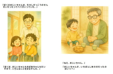 生成ＡＩで作った絵本の原稿