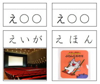 「え」のカード