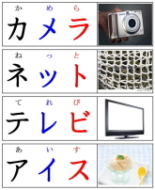 外来語