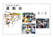 運動会