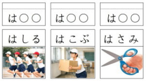 「は」のカード