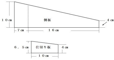 側板の寸法図