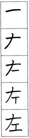 漢字の書き順データ