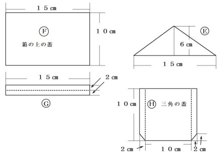 光と影を作る箱の寸法図