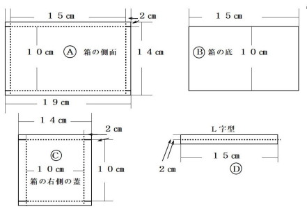 光と影を作る箱の寸法図