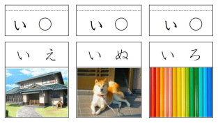 「い」のカード